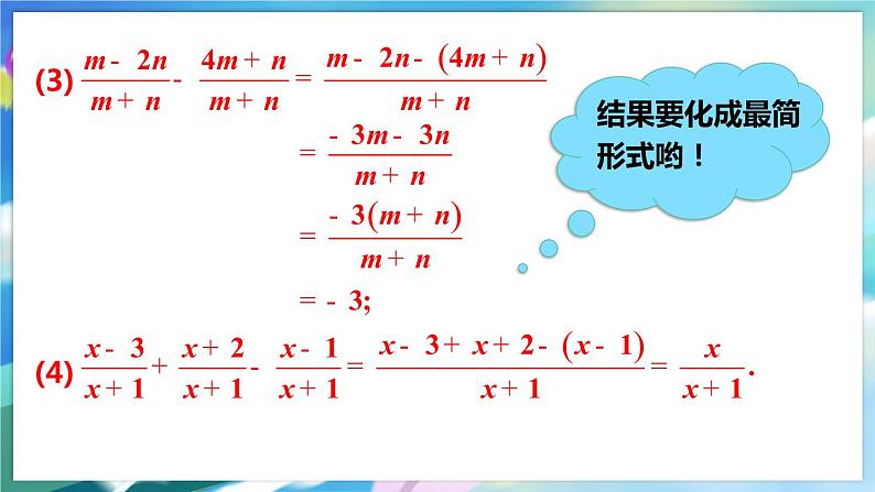 5.3.1 分式的加减法第7页