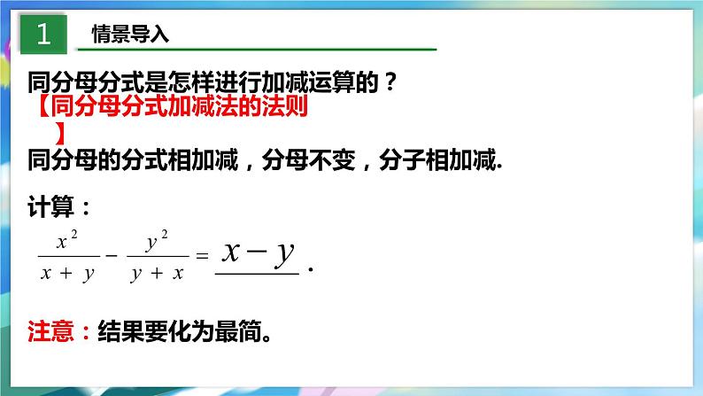 5.3.2 分式的加减法第3页