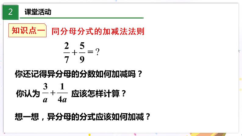 5.3.2 分式的加减法第4页