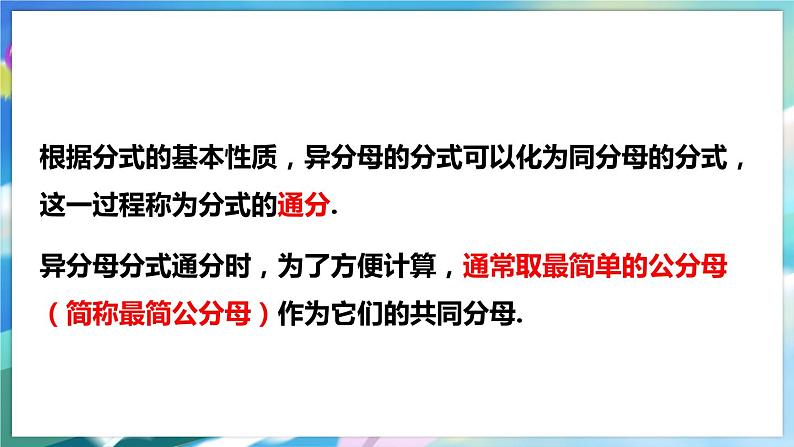 5.3.2 分式的加减法第6页