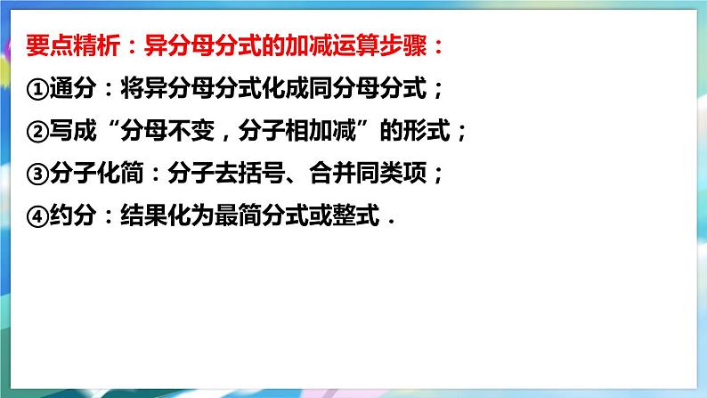 5.3.2 分式的加减法第8页