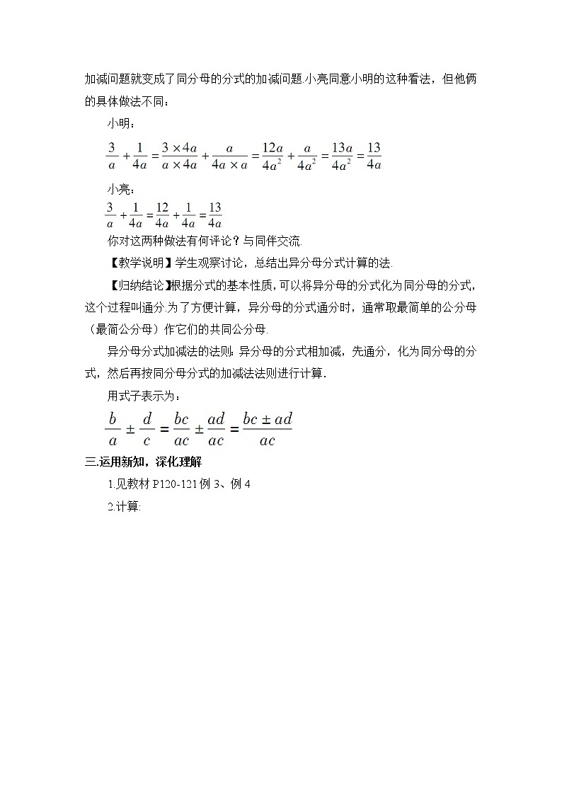 5.3 分式的加减法第2课时 异分母分式的加减法第2页