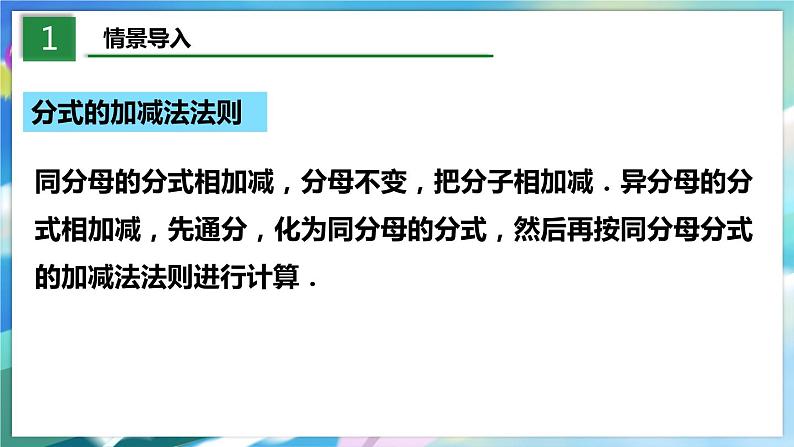 5.3.3 分式的加减法第3页