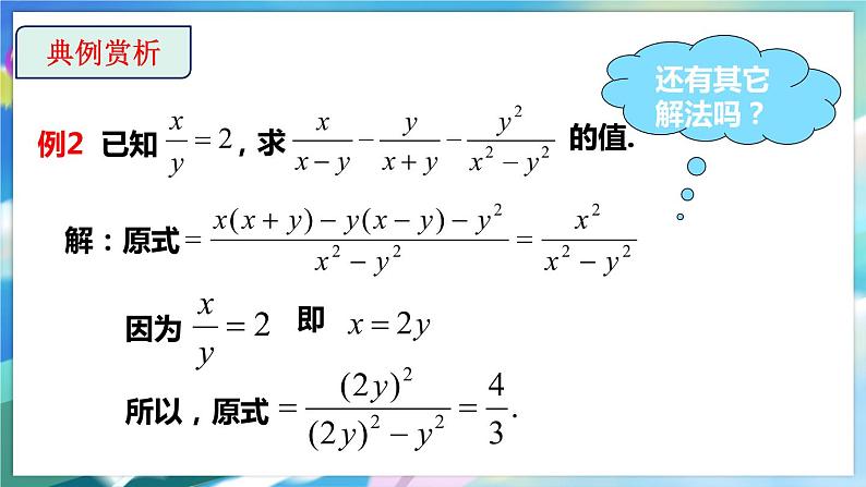 5.3.3 分式的加减法第6页