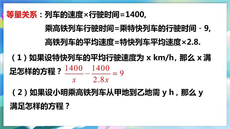 北师大版数学八年级下册 5.4.1 分式方程 PPT课件+教案05