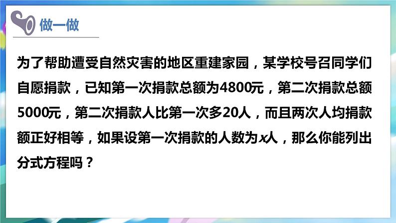 北师大版数学八年级下册 5.4.1 分式方程 PPT课件+教案06