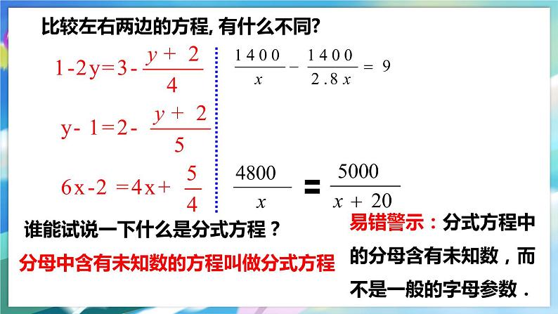 北师大版数学八年级下册 5.4.1 分式方程 PPT课件+教案08