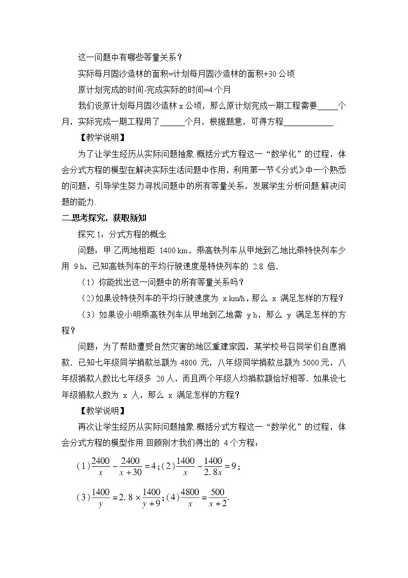北师大版数学八年级下册 5.4.1 分式方程 PPT课件+教案02