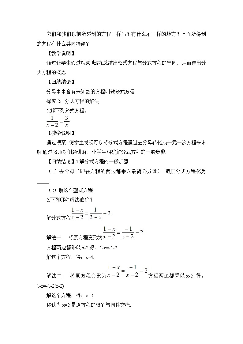 北师大版数学八年级下册 5.4.1 分式方程 PPT课件+教案03