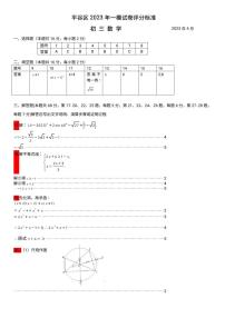 2023.4平谷区初三一模数学答案