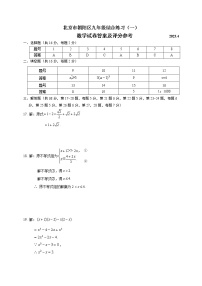 2023.4朝阳区初三一模数学答案