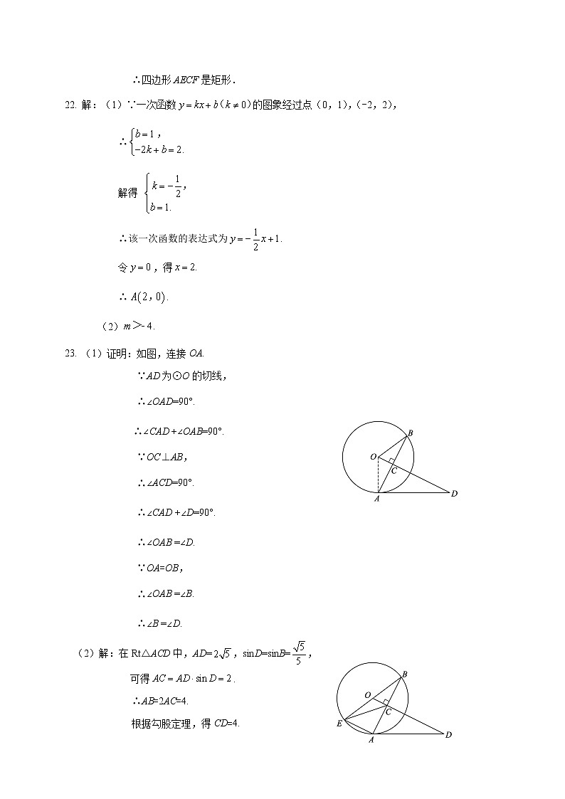 2023.4朝阳区初三一模数学答案 试卷03
