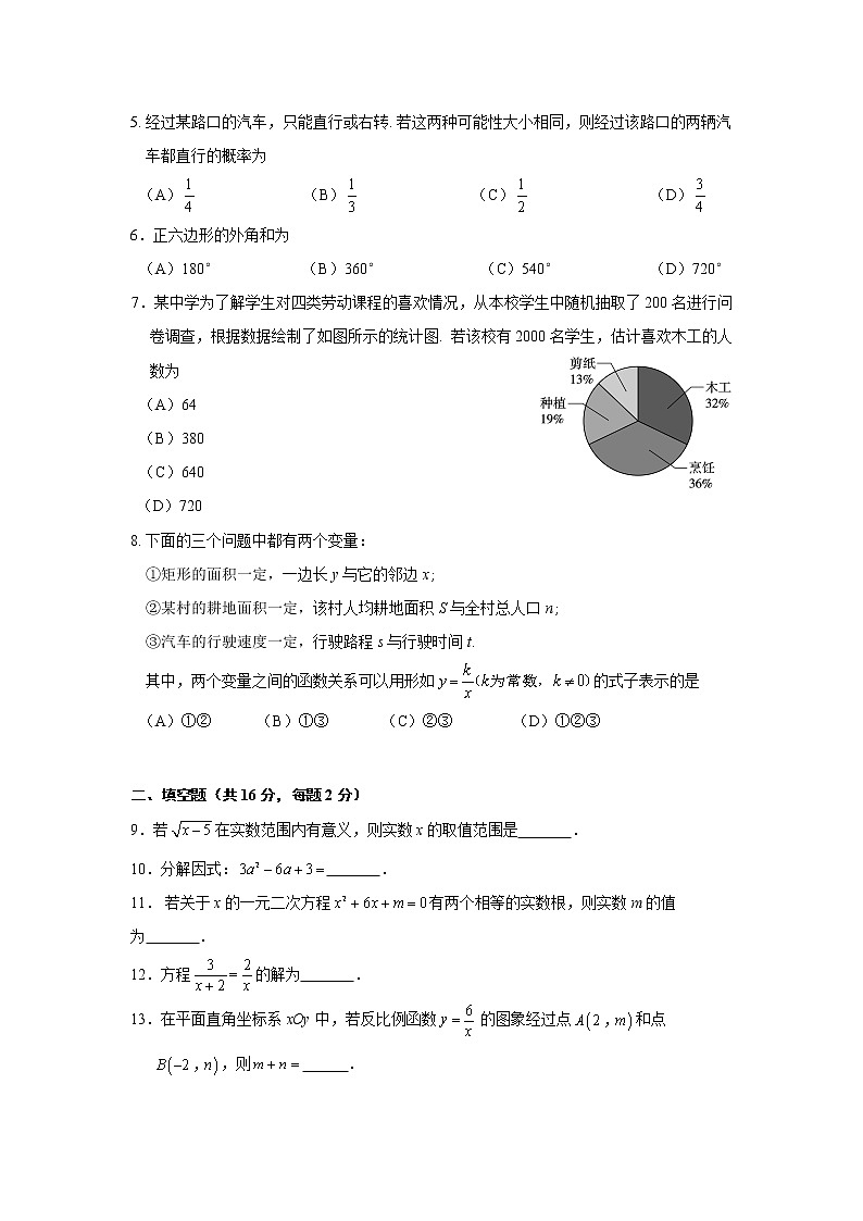 2023.4朝阳区初三一模数学试题第2页