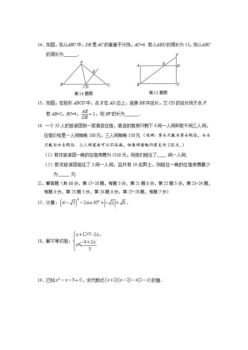 2023.4朝阳区初三一模数学试题第3页