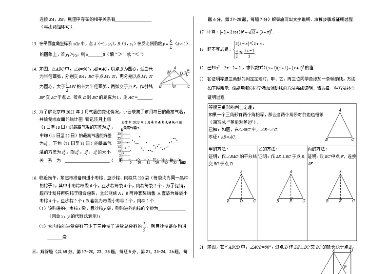 2023.4丰台区初三一模数学试题第2页