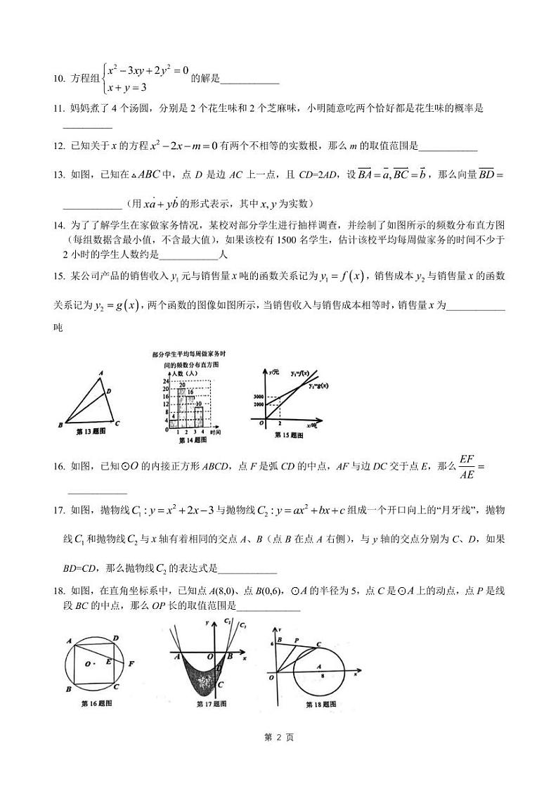 2023徐汇区初三二模数学及答案第2页