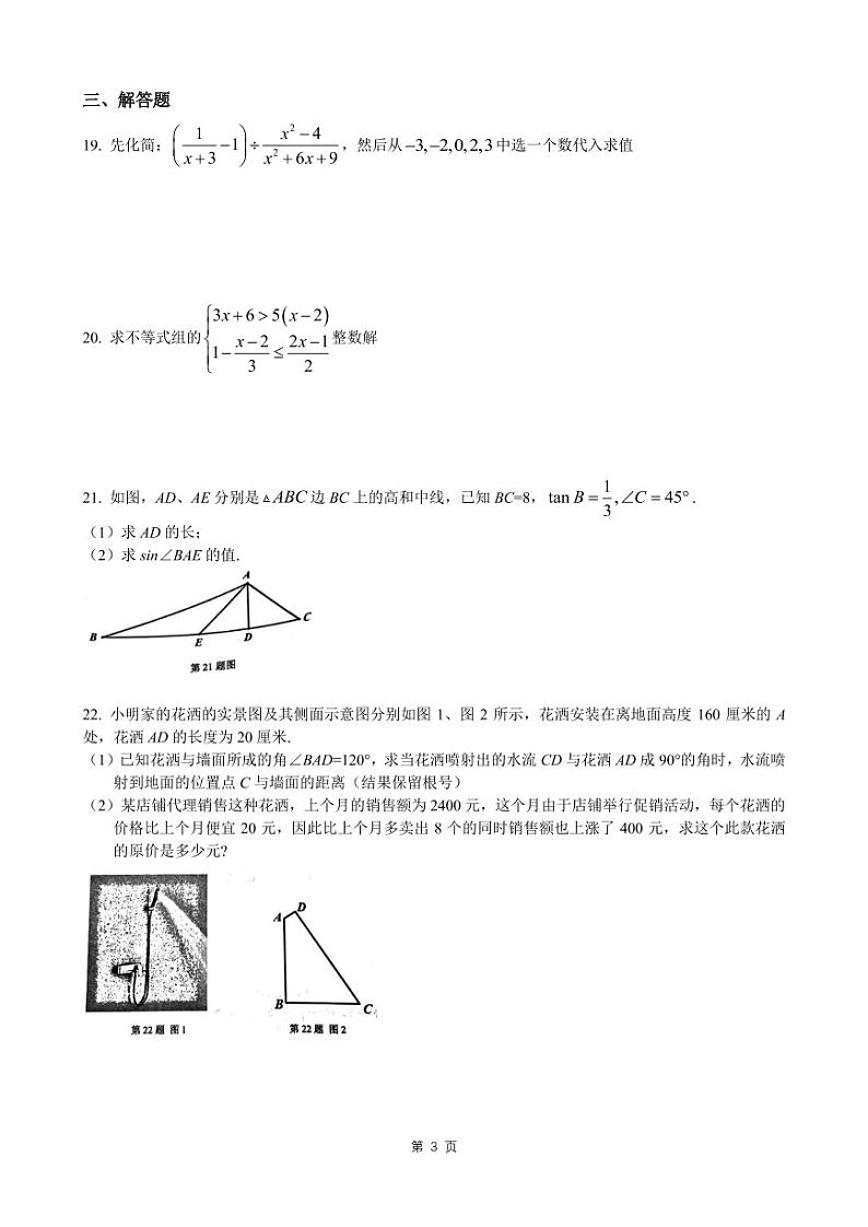 2023徐汇区初三二模数学及答案第3页