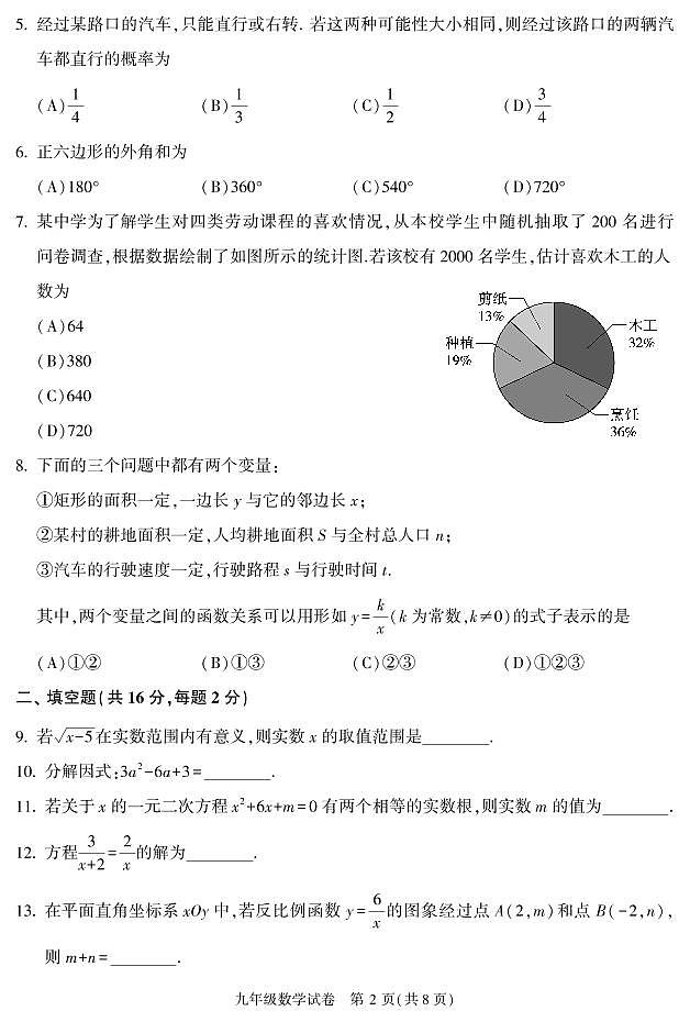 2023.4朝阳区初三一模数学试卷第2页