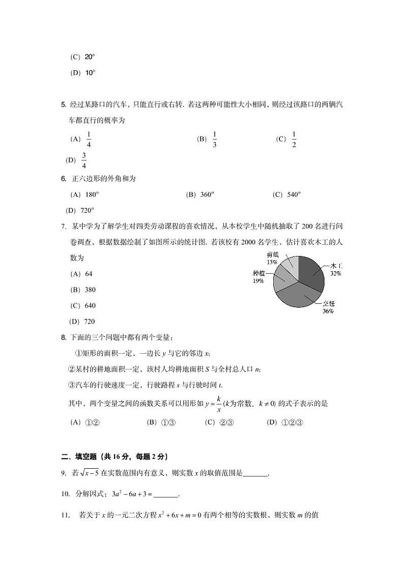 2023.4朝阳区初三一模数学试题第2页