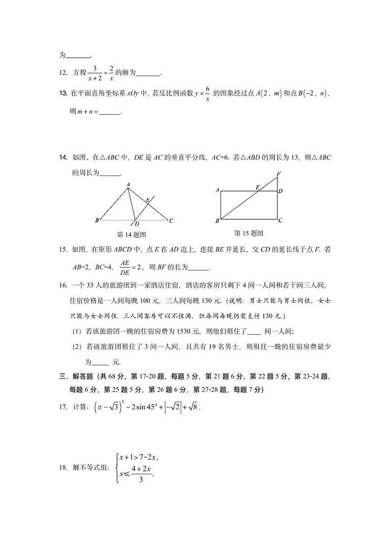 2023.4朝阳区初三一模数学试题第3页