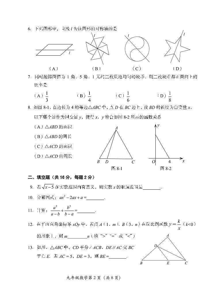 2023.4房山区初三一模数学试卷第2页