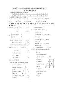 2023.4丰台区初三一模数学答案