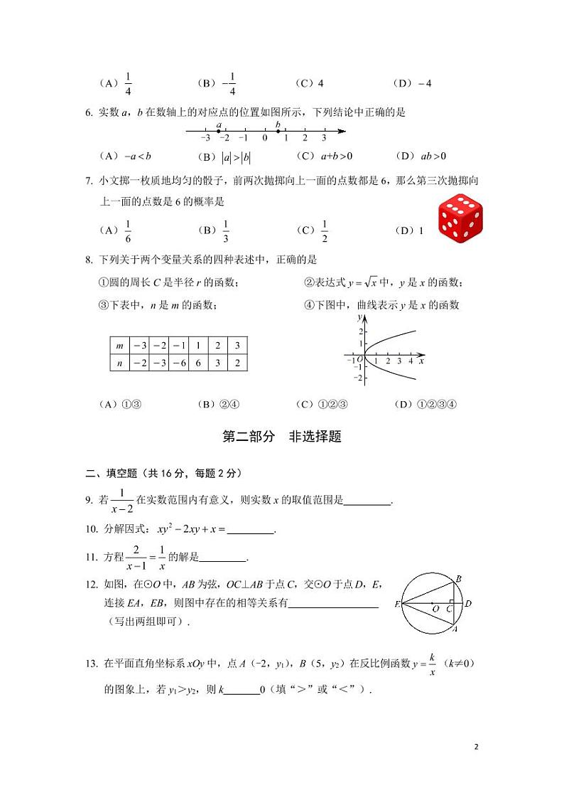 2023.4丰台区初三一模数学试题第2页