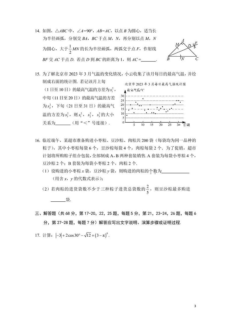 2023.4丰台区初三一模数学试题第3页
