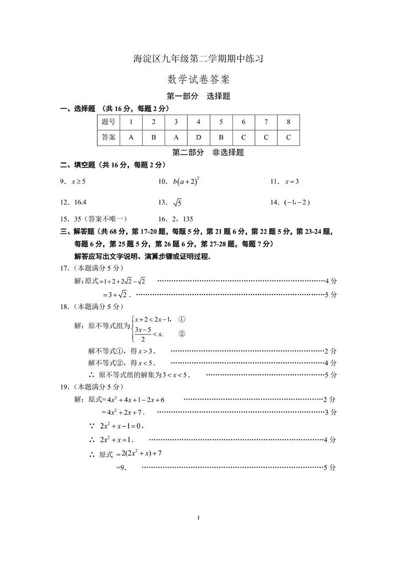 2023.4海淀区初三一模数学答案 试卷01