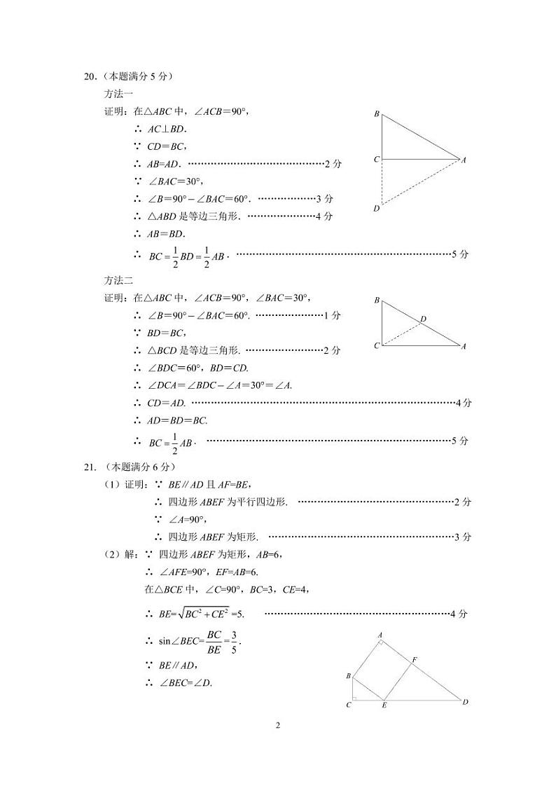 2023.4海淀区初三一模数学答案 试卷02