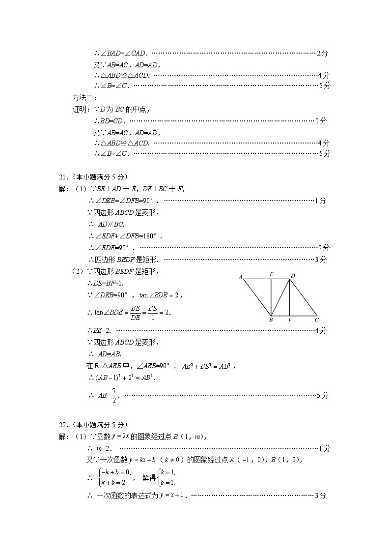 2023.4门头沟区初三一模数学答案 试卷02