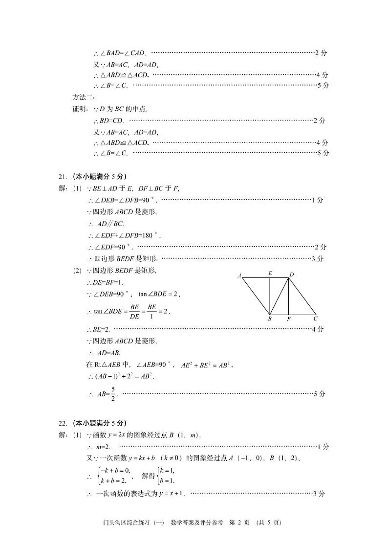 2023.4门头沟区初三一模数学答案第2页