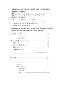 2023.4顺义区初三一模数学答案