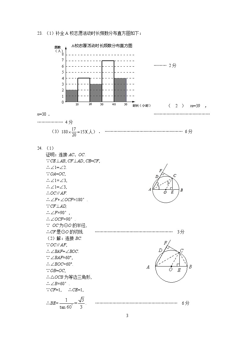 2023.4顺义区初三一模数学答案 试卷03