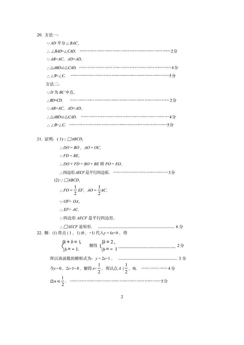 2023.4顺义区初三一模数学答案第2页