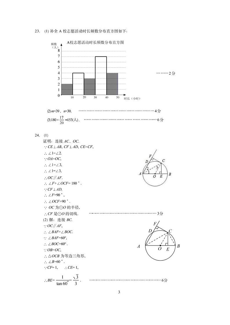 2023.4顺义区初三一模数学答案第3页