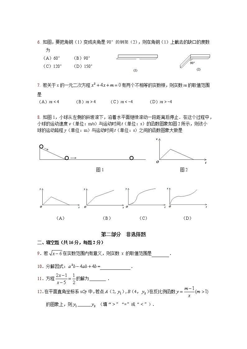 2023.4顺义区初三一模数学试卷第2页