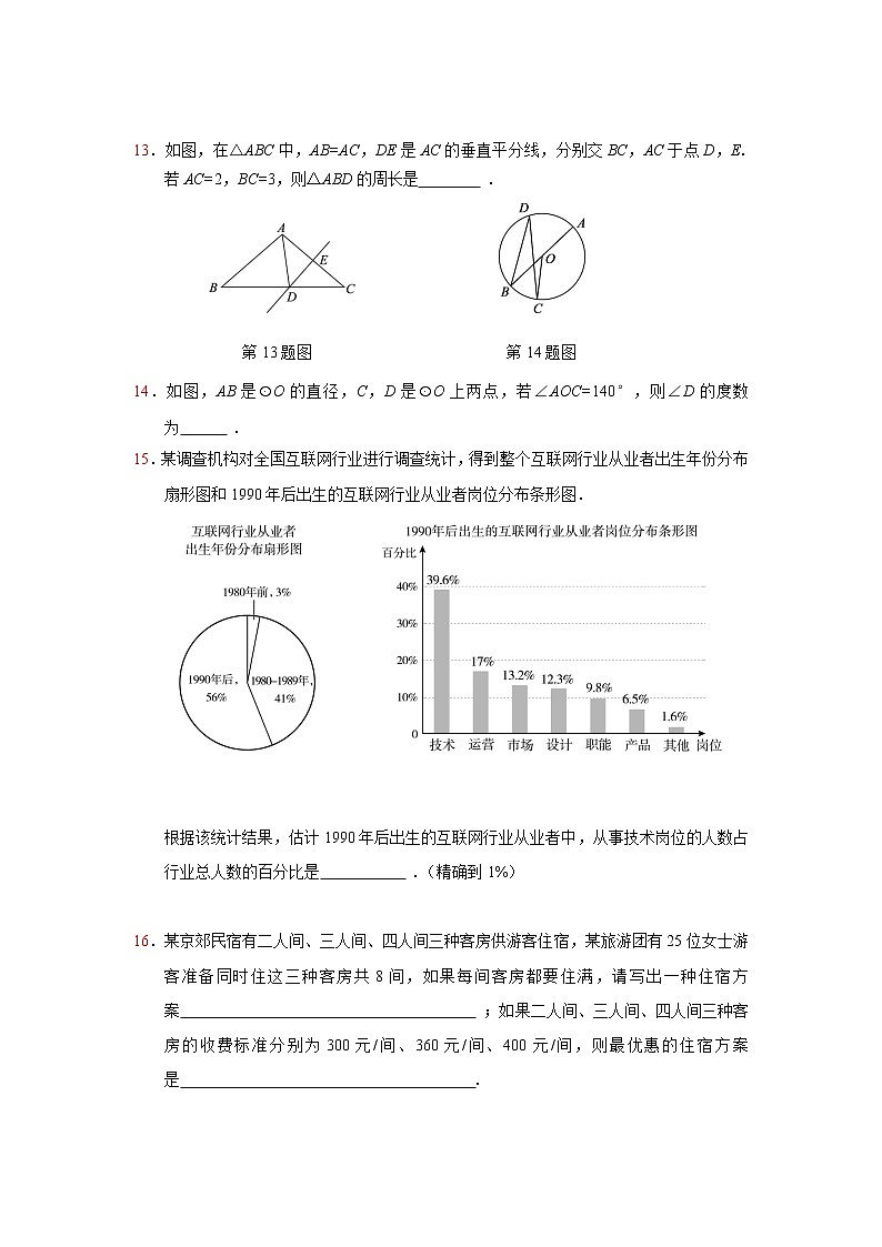 2023.4顺义区初三一模数学试卷第3页