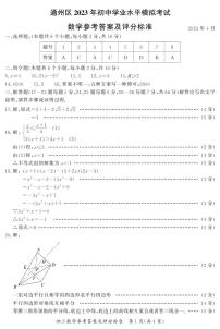 2023.4通州区初三一模数学答案