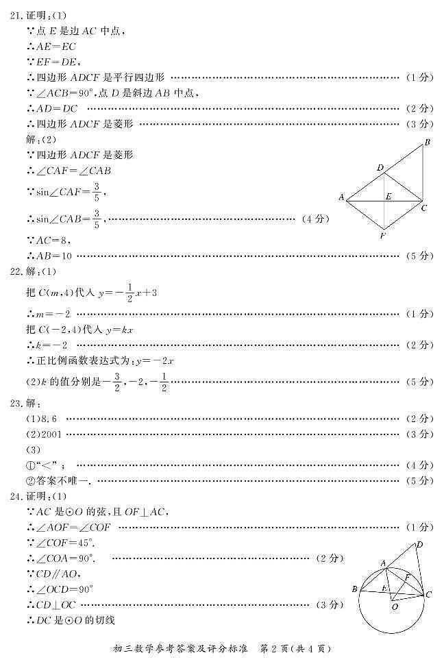 2023.4通州区初三一模数学答案 试卷02