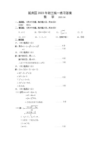 2023.4延庆区初三一模数学答案