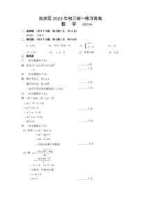 2023.4延庆区初三一模数学答案