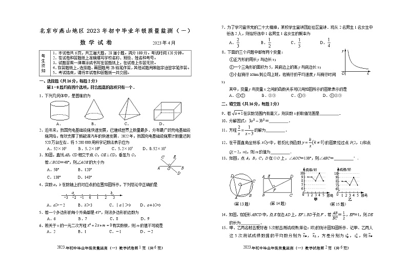 2023.4燕山地区初三一模数学试题01