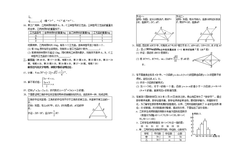 2023.4燕山地区初三一模数学试题02