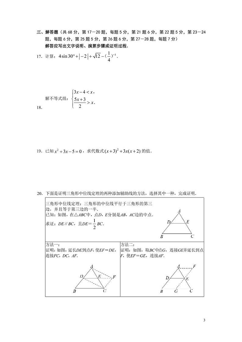 2023.4燕山地区初三一模数学试题03