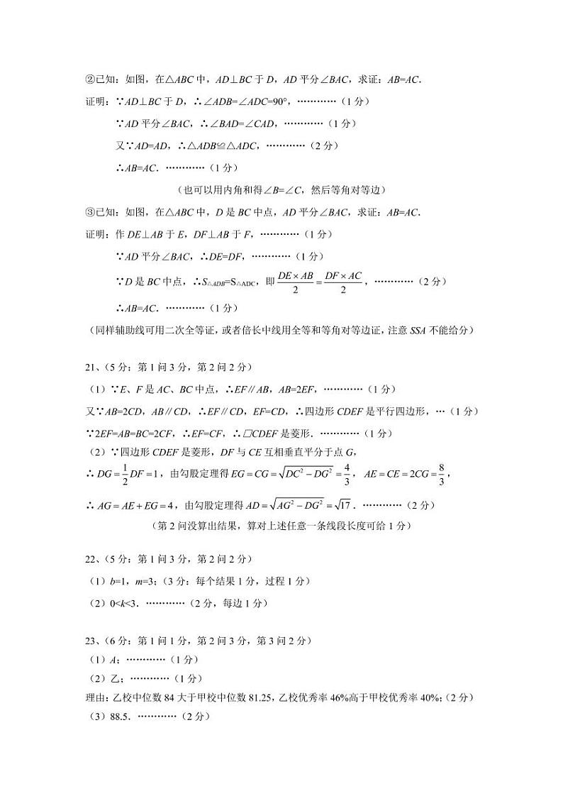 2023.3.7北师大附实验初三数学统练二答案第2页