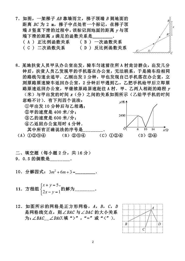 2023.3.14北师大附实验初三数学统练三第2页