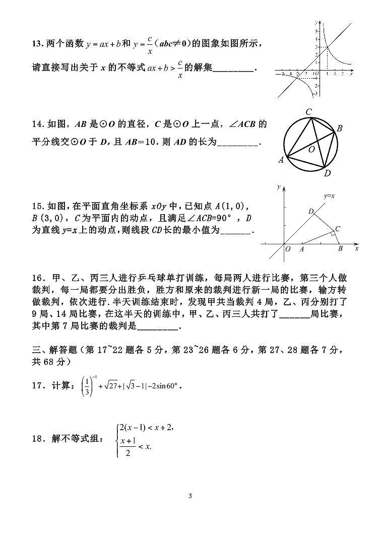 2023.3.14北师大附实验初三数学统练三第3页
