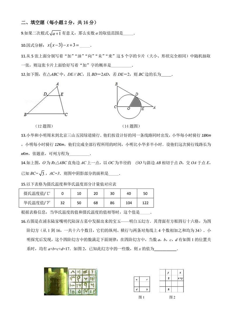 2023.3.21北师大附实验初三数学统练（零模）03