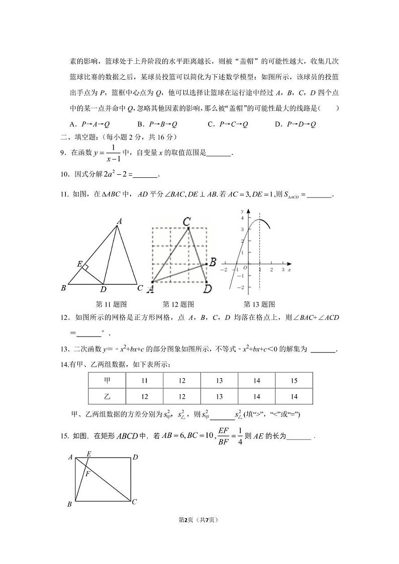 2023.3.28北师大附实验初三数学统练五第2页